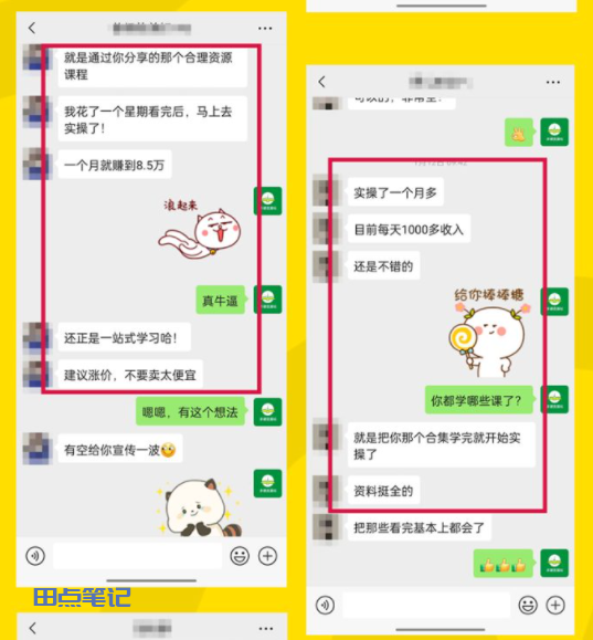 图片[4]-最新上班族副业赚钱实操项目，限时福利！-田点笔记