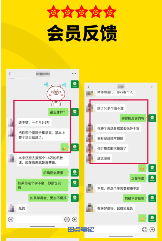 图片[3]-最新上班族副业赚钱实操项目，限时福利！-田点笔记